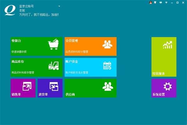 轻松记会员收银系统电脑版 2.2.1.0 官方最新版