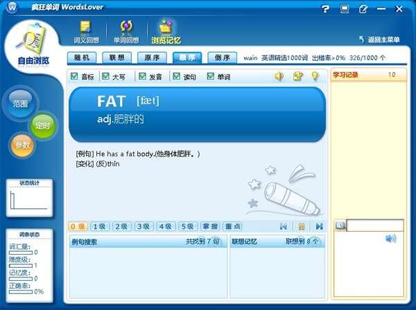 疯狂单词电脑版 6.22 官方免费版 疯狂单词电脑版 6.22 官方免费版