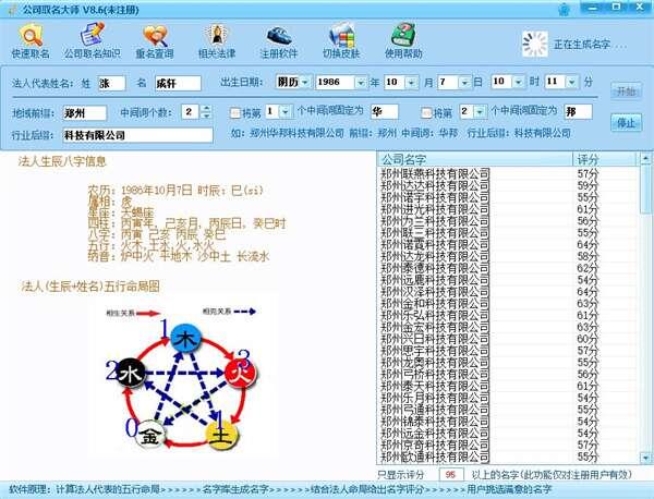 公司取名大师免费版 8.6 官方绿色版