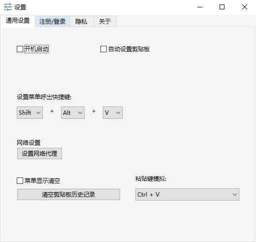 快贴云剪贴板软件最新版 3.6.2官方版