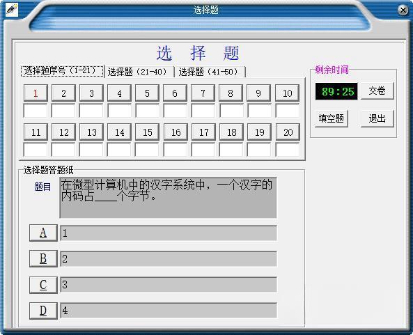 汇通计算机等级考试笔试系统 1.1 官方版