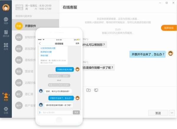 诺言（办公服务平台）电脑版 1.8.6.221官方版