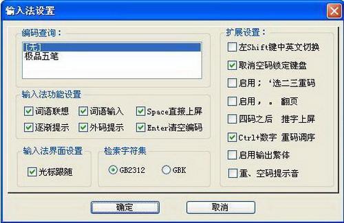 极品五笔输入法电脑版  8.7.3 经典版