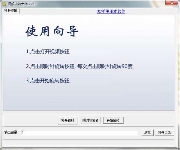 视频旋转大师电脑版 2022 官方版