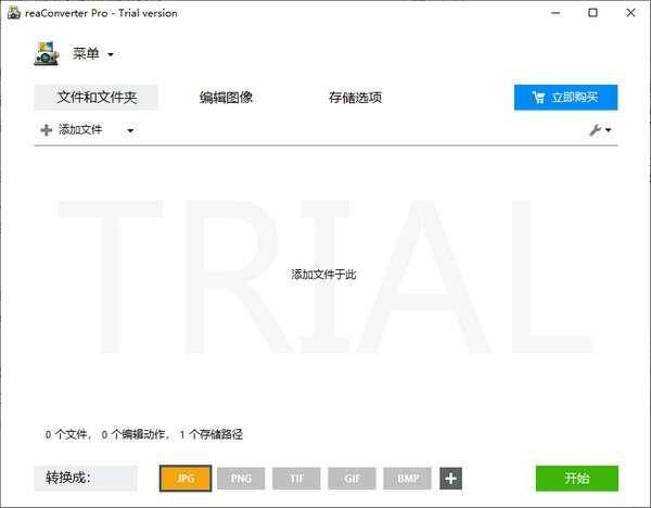 reaConverter Pro（图片格式转换器）官方版 7.7.60.0 最新绿色版