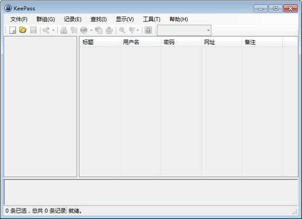 KeePass(密码管理器)官方版 2.53 免费版