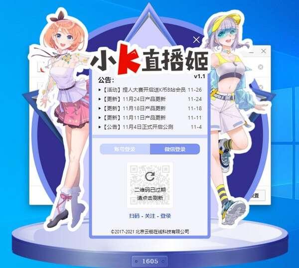 小k直播姬(3D虚拟直播软件)最新版 1.7.0官方版 小k直播姬(3D虚拟直播软件)最新版 1.7.0官方版