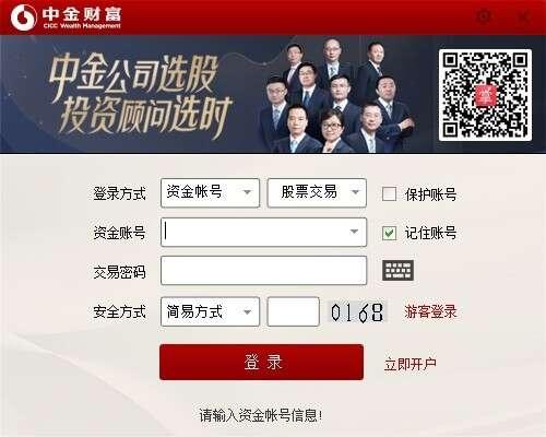中金财富管理终端电脑版 9.17 官方版