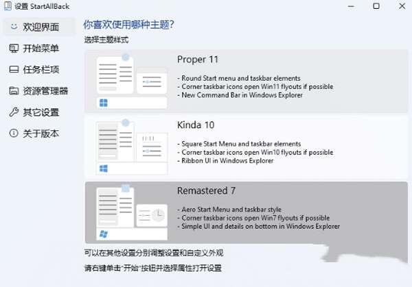StartAllBack v3.7.5.4865 中文免授权码版 StartAllBack v3.7.5.4865 中文免授权码版