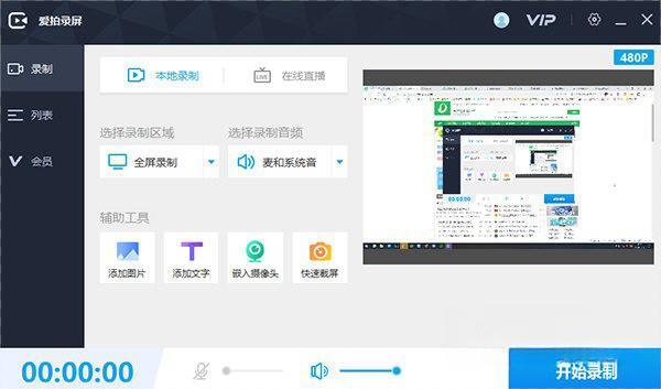 爱拍电脑录屏 3.1.0 官方版
