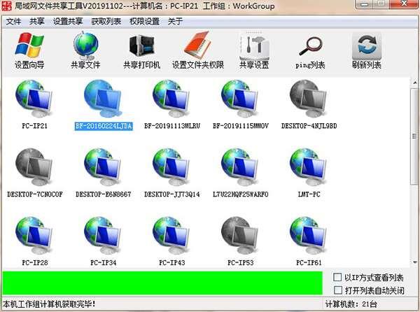 局域网文件共享软件绿色版 20191102 官方最新版 局域网文件共享软件绿色版 20191102 官方最新版
