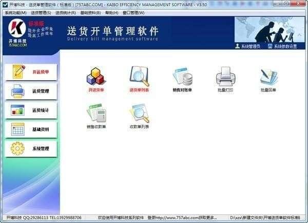 开博送货单打印软件免费版 4.10 官方版 开博送货单打印软件免费版 4.10 官方版