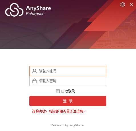 爱数anyshare最新版 6.0.11官方版 爱数anyshare最新版 6.0.11官方版