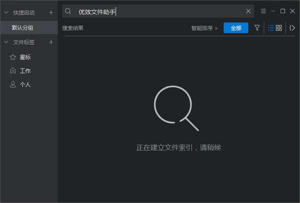优效文件助手免费版 2.2.7.14官方版 优效文件助手免费版 2.2.7.14官方版