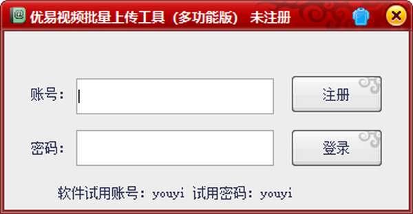 优易视频批量上传软件最新版 1.0官方版