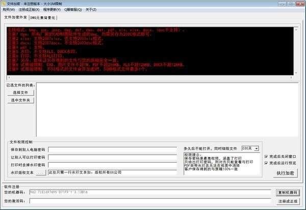 五秒(图纸文档加密系统)官方版 3.5.016 最新版