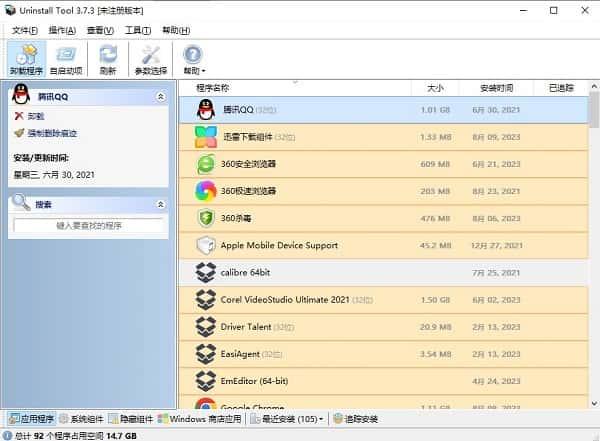 Uninstall Tool卸载工具v3.7.4