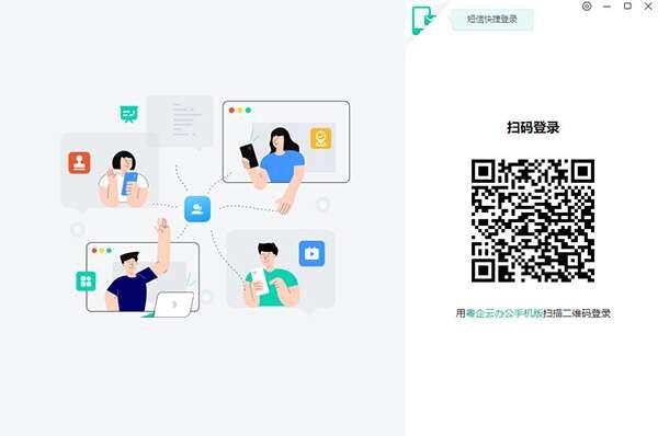 粤企云办公软件电脑版 1.3.2 官方最新版
