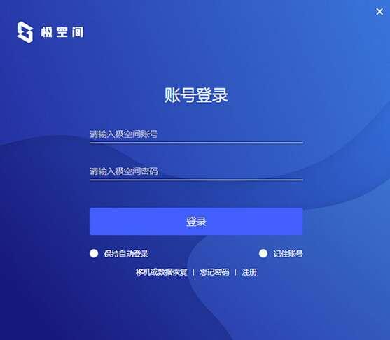极空间电脑版 2.4.2023103101 官方版 极空间电脑版 2.4.2023103101 官方版