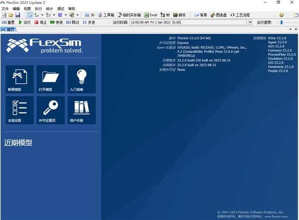 FlexSim(3D仿真软件)2023版 2023.2 官方中文版 FlexSim(3D仿真软件)2023版 2023.2 官方中文版