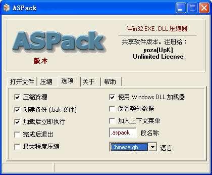 ASPack(加壳工具)最新版 2.43 官方版 ASPack(加壳工具)最新版 2.43 官方版