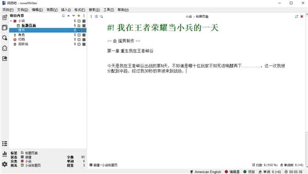 novelWriter(纯文本编辑器)v2.5.3官方版