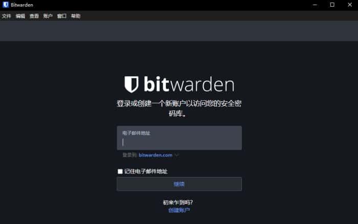 Bitwarden(密码管理器)v2025.1.1中文版
