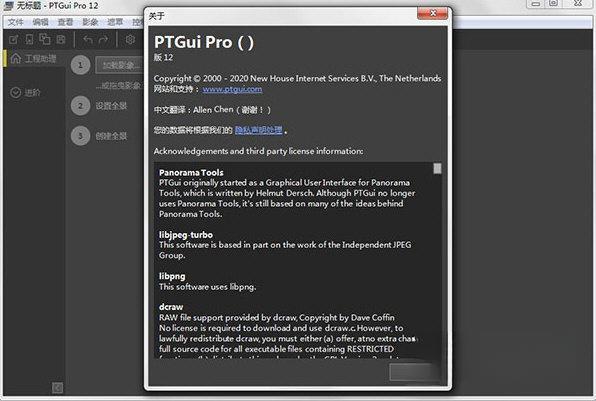 PTGui Pro(全景制图像作软件)v12.27官方版