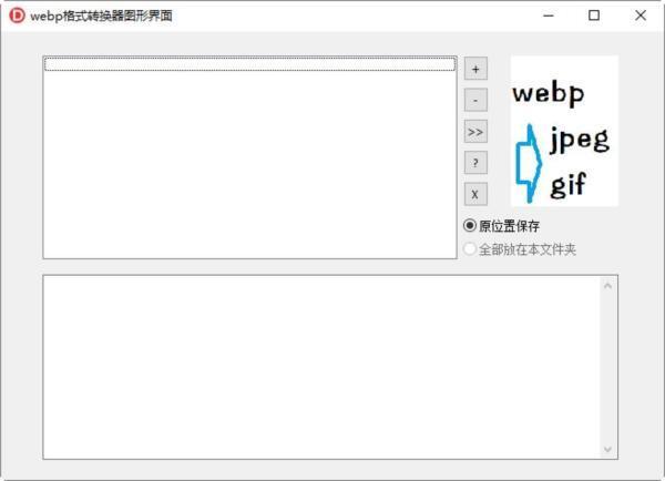 webp格式转换器绿色版 v1.0 免费版