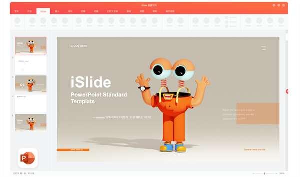 ISlide官方版(PPT插件)v8.1.1.0