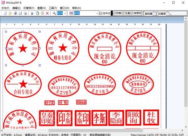 winsealxp(印章制作)免费版 8.0 官方版