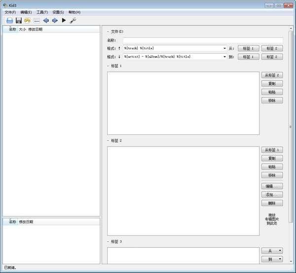 Kid3歌曲信息编辑器电脑版 3.9.4 最新版 Kid3歌曲信息编辑器电脑版 3.9.4 最新版