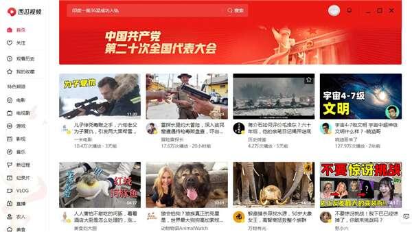 西瓜视频电脑客户端 1.0.7官方版 西瓜视频电脑客户端 1.0.7官方版