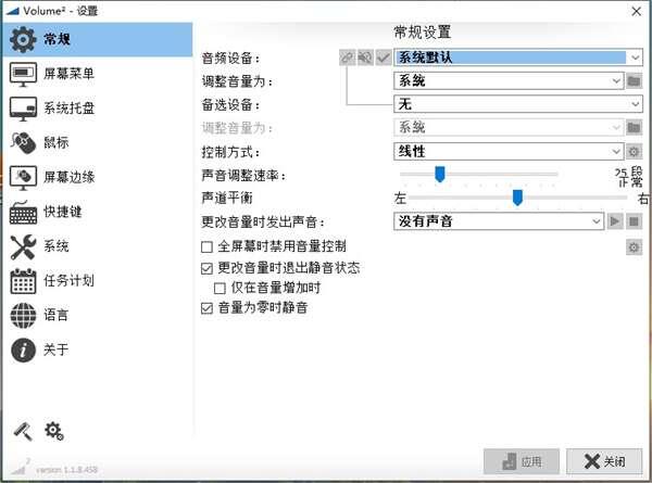 Volume2(音量控制程序)绿色版 1.1.8 最新版 Volume2(音量控制程序)绿色版 1.1.8 最新版