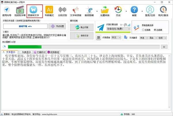录音啦电脑版 14.8 官方最新版