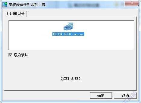 爱普生(Epson)R330打印机驱动官方版 6.63 最新版 爱普生(Epson)R330打印机驱动官方版 6.63 最新版