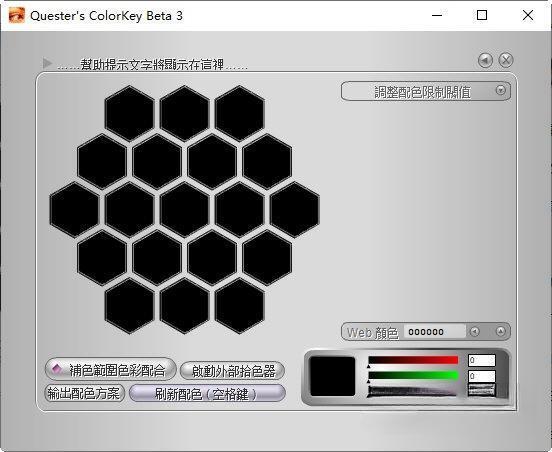 Questers ColorKey(网页配色) 3.0 绿色版 Questers ColorKey(网页配色) 3.0 绿色版