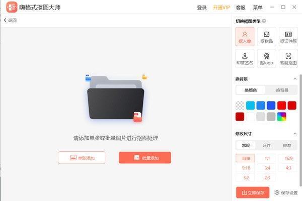 嗨格式抠图大师 1.8.430.0 官方版