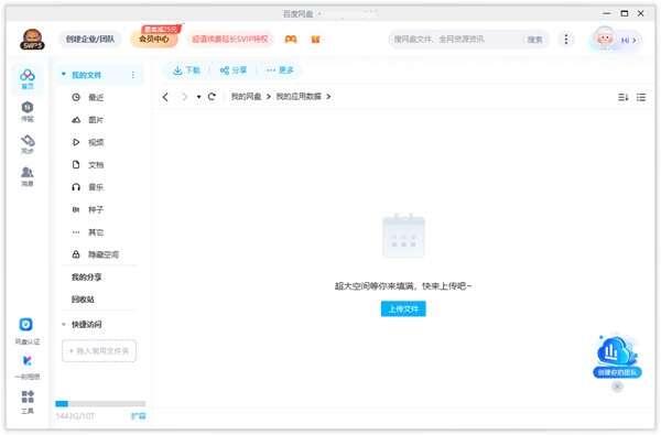 百度网盘电脑客户端最新版2023 7.35.1.2 官方最新版 百度网盘电脑客户端最新版2023 7.35.1.2 官方最新版