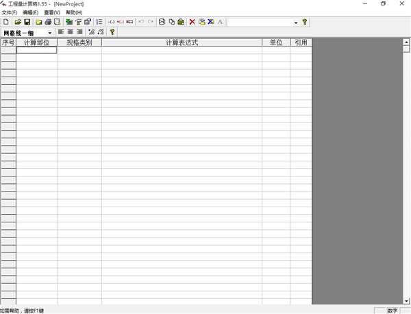 工程量计算稿软件免费版 1.55 最新版