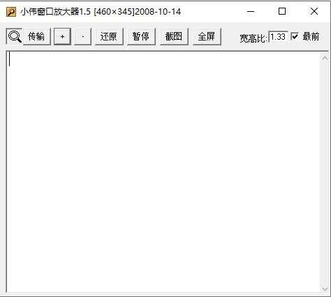 小伟窗口放大器官方版 1.5 最新绿色版 小伟窗口放大器官方版 1.5 最新绿色版