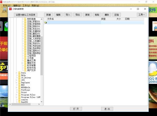博奥智能清单计价软件最新版 17 官方版