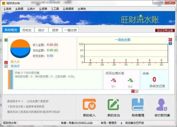 旺财流水账电脑版v10.8.5最新版 旺财流水账电脑版v10.8.5最新版