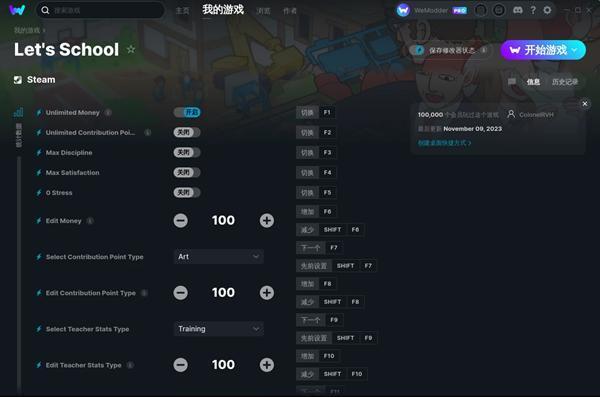 学园构想家修改器 MrAntiFun版 学园构想家修改器 MrAntiFun版