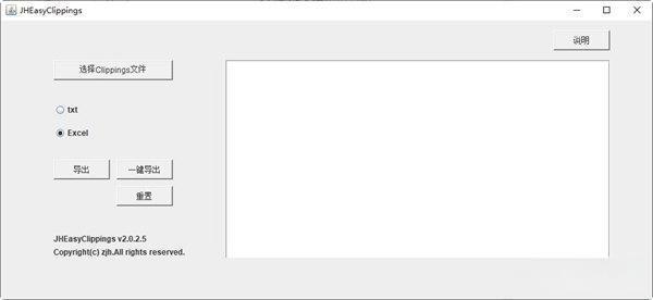 JHEasyClippings(kindle导入工具) 2.0.2.5 绿色版