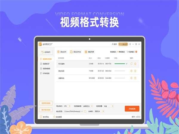 金舟格式工厂最新版 2.6.5.0 官方版 金舟格式工厂最新版 2.6.5.0 官方版
