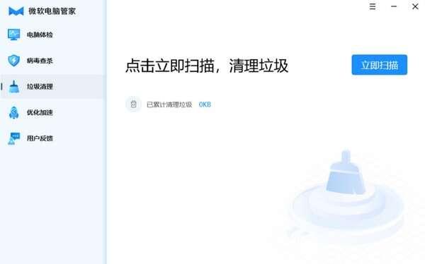 微软电脑管家电脑版 3.8.10.0 官方最新版 微软电脑管家电脑版 3.8.10.0 官方最新版