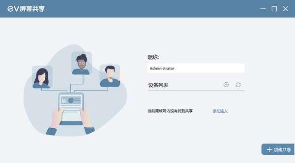 EV屏幕共享(投屏)电脑版 2.2.4官方版 EV屏幕共享(投屏)电脑版 2.2.4官方版