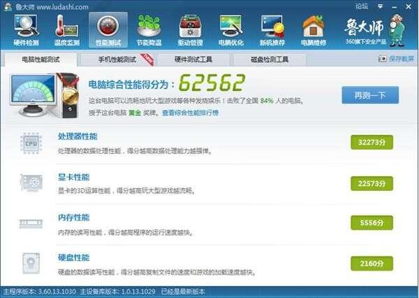 鲁大师官方版 6.1023.3840.1031 最新版 鲁大师官方版 6.1023.3840.1031 最新版