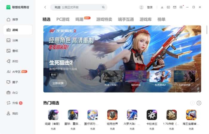 联想应用商店电脑版v9.0.2030.0113官方版 联想应用商店电脑版v9.0.2030.0113官方版